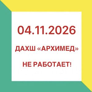 Выходной!