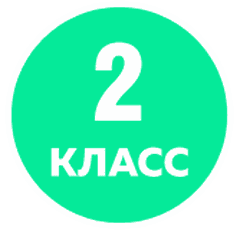 Работы учеников 2 класса