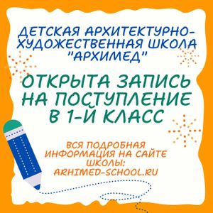 Запись в первый класс!