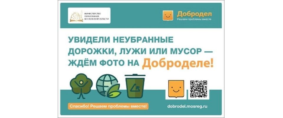 Добродел